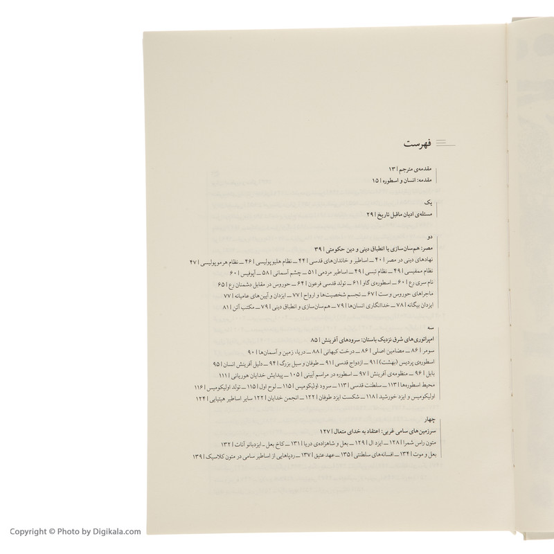 کتاب اساطیر جهان لاروس اثر پی یر گریمال انتشارات چرخ