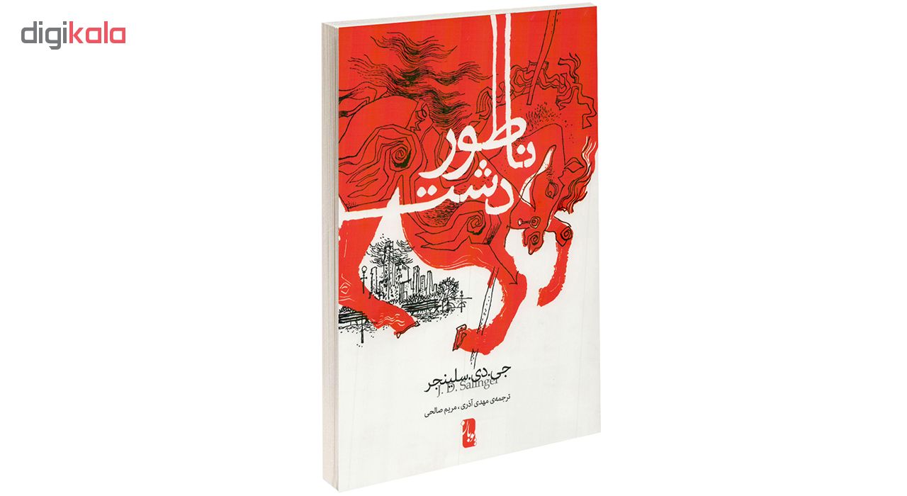 کتاب ناطور دشت اثر جی.دی.سلینجر