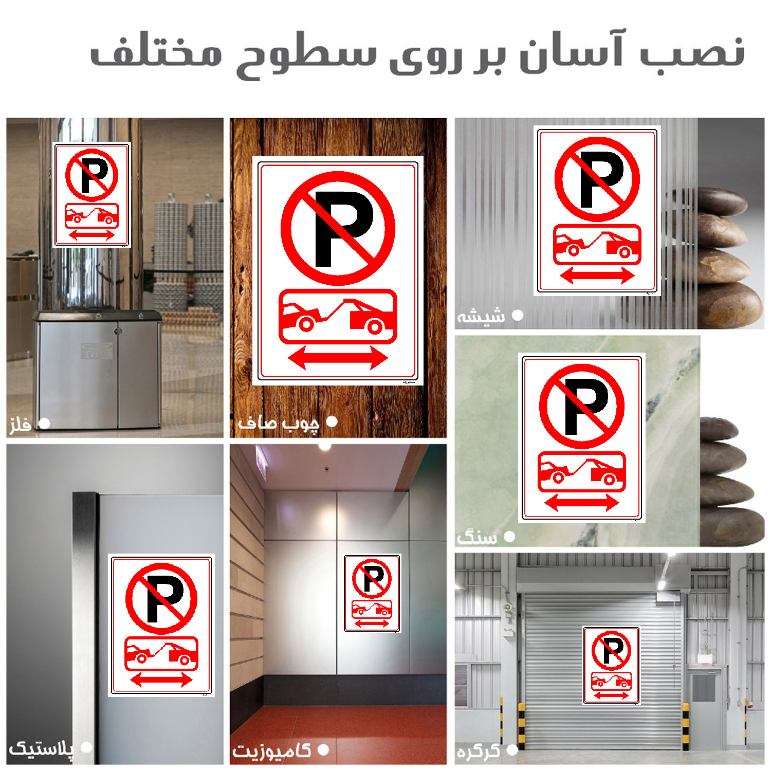 برچسب ایمنی مستر راد طرح پارک ممنوع مدل HSE-OSHA-1405