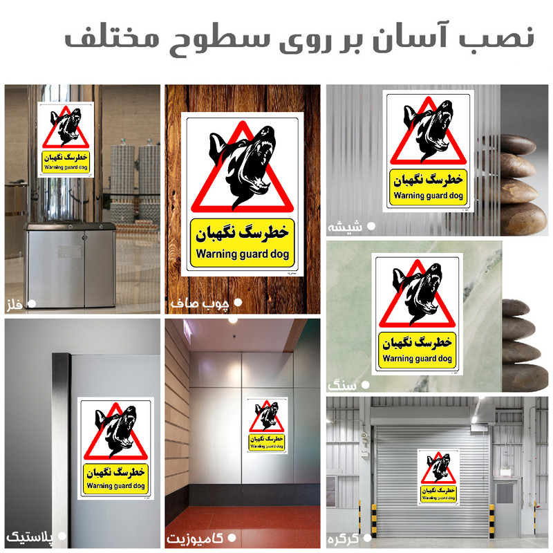 برچسب ایمنی مستر راد طرح خطر سگ نگهبان مدل HSE-OSHA-215