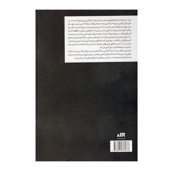کتاب فابل اثر آدریان یانگ نشر کتاب مجازی
