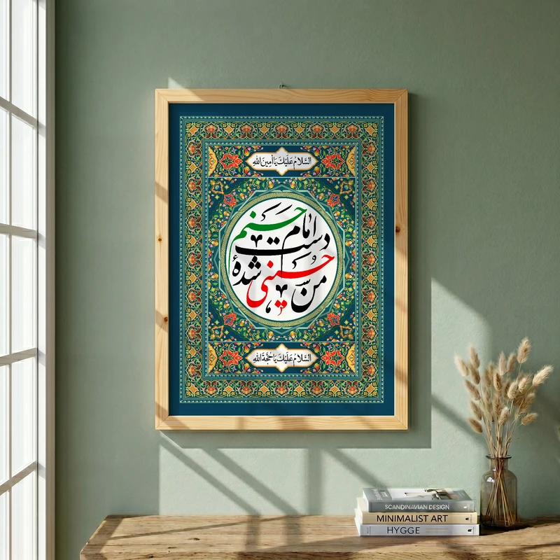 تابلو طرح من حسینی شده دست امام حسنم مدل G14789 فریم کرم روشن