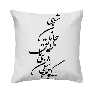 کاور کوسن مدل نستعلیق co40-220