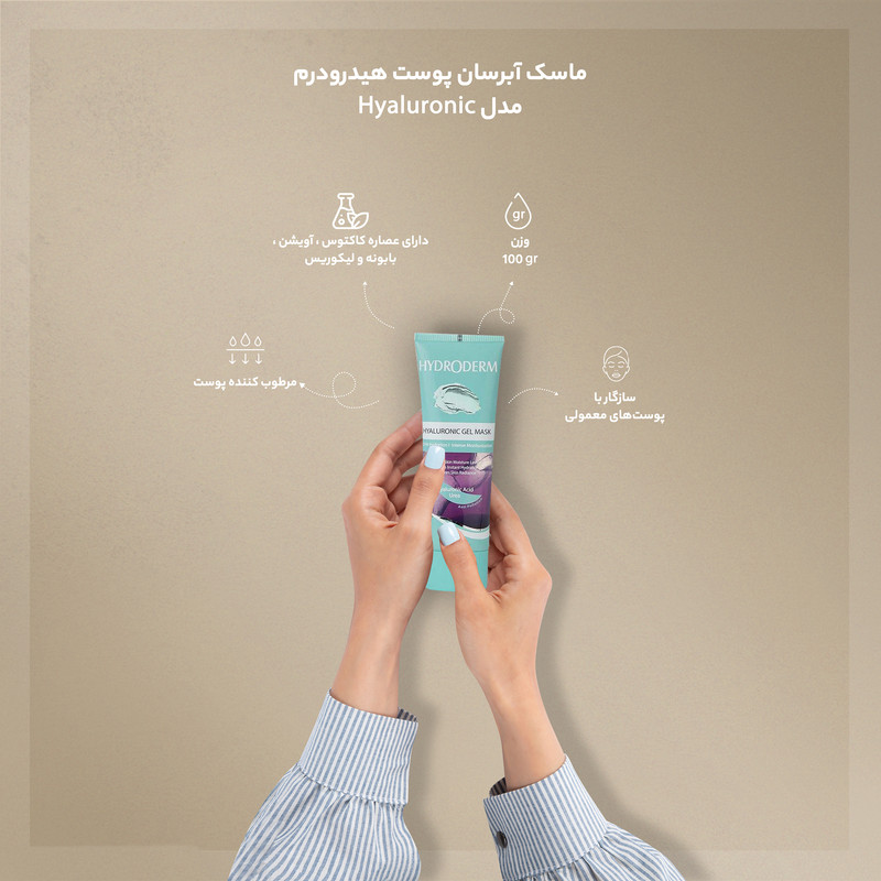 ماسک آبرسان پوست هیدرودرم مدل Hyaluronic مقدار 100 گرم