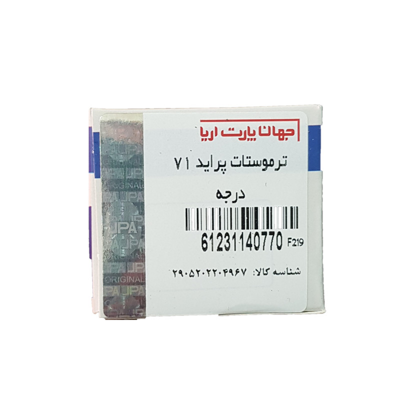 ترموستات جهان پارت آریا کد 140770  71 درجه مناسب برای پراید