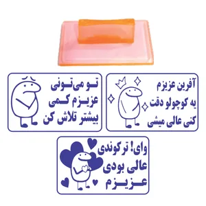 مهر مدل تشویقی دانش‌آموزی جملات انگیزشی کد L17 مجموعه 3 عددی