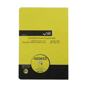 کتاب قلاب اثر نیرایال نشر هورمزد