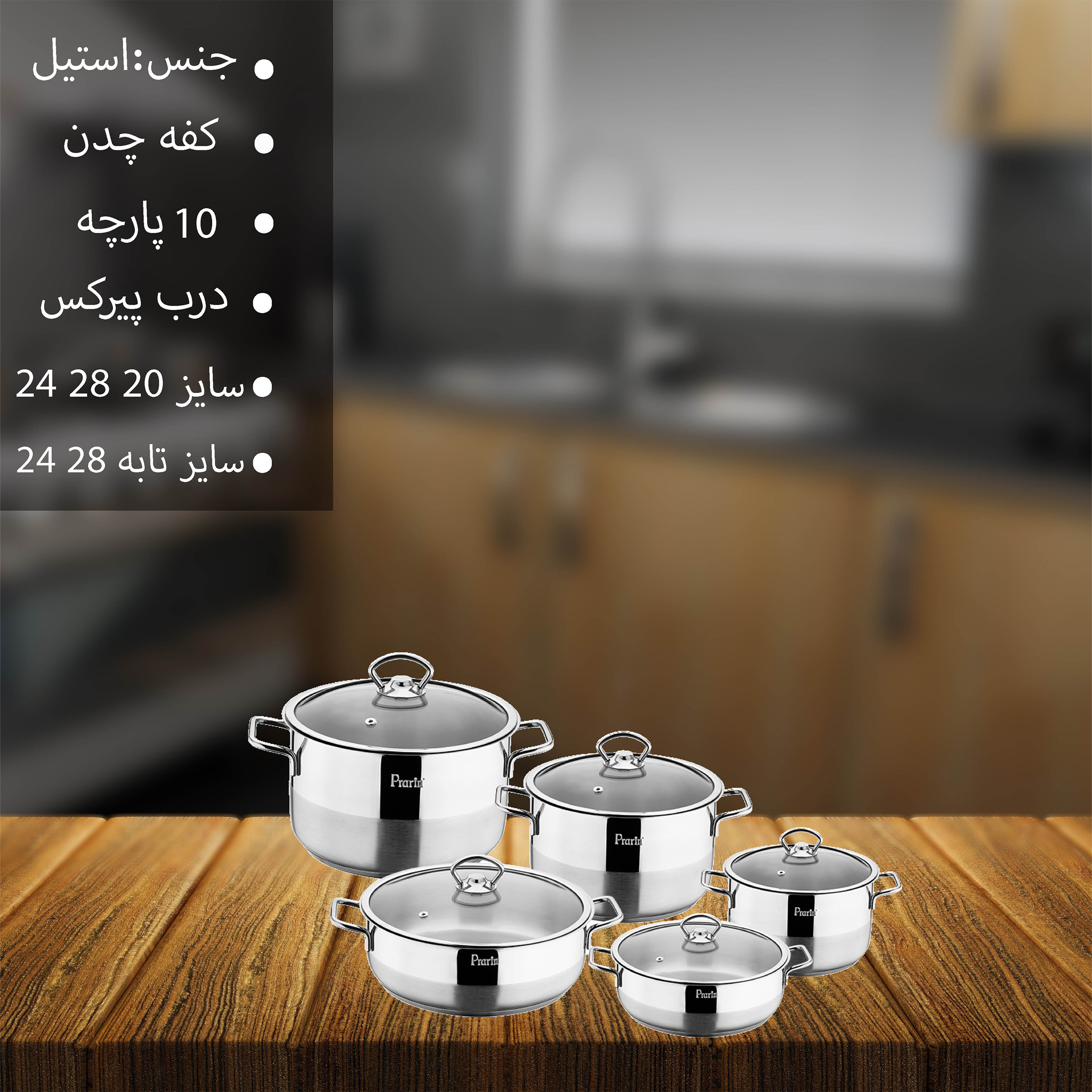 سرویس قابلمه 10 پارچه پرارین مدل 2203