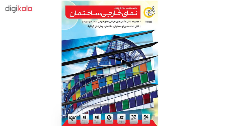 مجموعه عکس ها و طرح های نمای خارجی ساختمان گردو