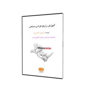 آموزش جامع راینو نشر دیزاین سافت