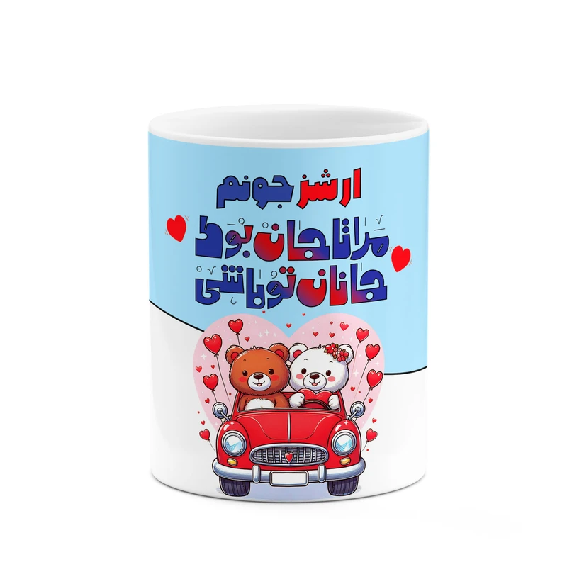 ماگ کاکتی طرح اسم ارشز مدل عاشقانه کد mgn63931