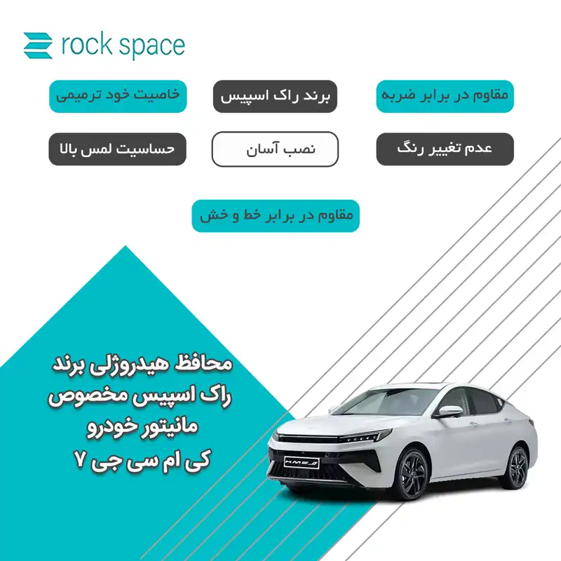 محافظ صفحه نمایش خودرو شفاف راک اسپیس مدل HyGEL مناسب برای مانیتور کی ام سی J7