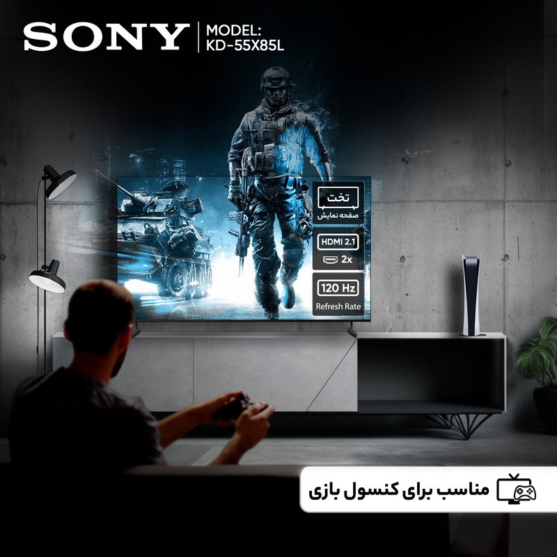 تلویزیون 55 اینچ ال ای دی هوشمند سونی مدل KD-55X85L