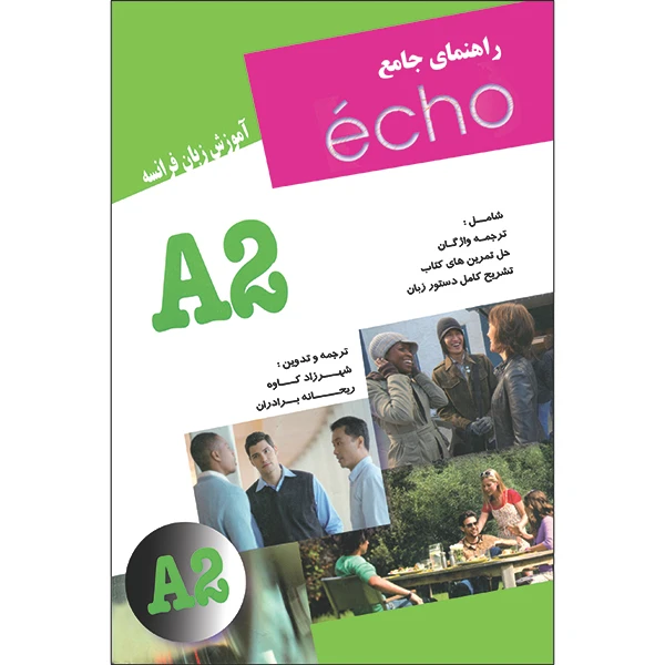 کتاب راهنمای جامع آموزش زبان فرانسه بر اساس متد اکو A2 اثر ریحانه برادران و شهرزاد کاوه انتشارات ژوان
