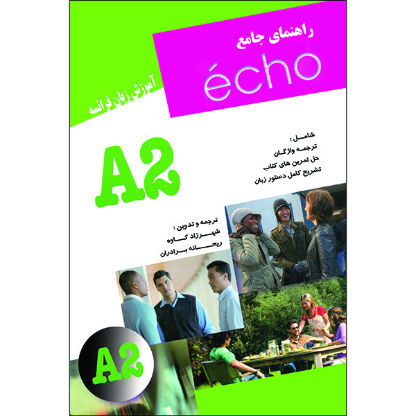 کتاب راهنمای جامع آموزش زبان فرانسه بر اساس متد اکو A2 اثر ریحانه برادران و شهرزاد کاوه انتشارات ژوان