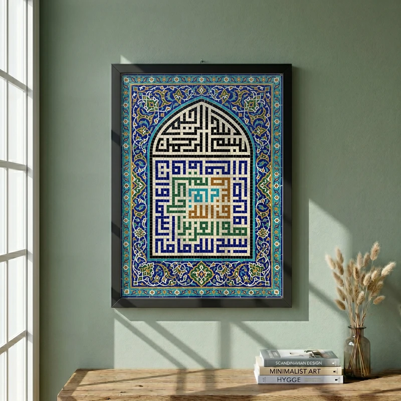 تابلو طرح کاشی کاری سبح لله مدل G15378 فریم مشکی