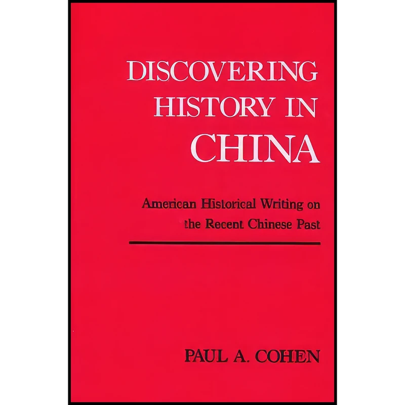 کتاب Discovering History in China اثر Paul A. Cohen انتشارات Columbia University Press