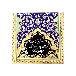 کاشی مدل سنتی طرح شعر کد z084