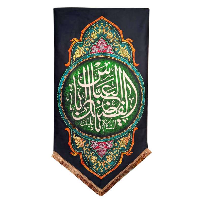 پرچم مدل محرم امام حسین طرح یا اباالفضل العباس 037