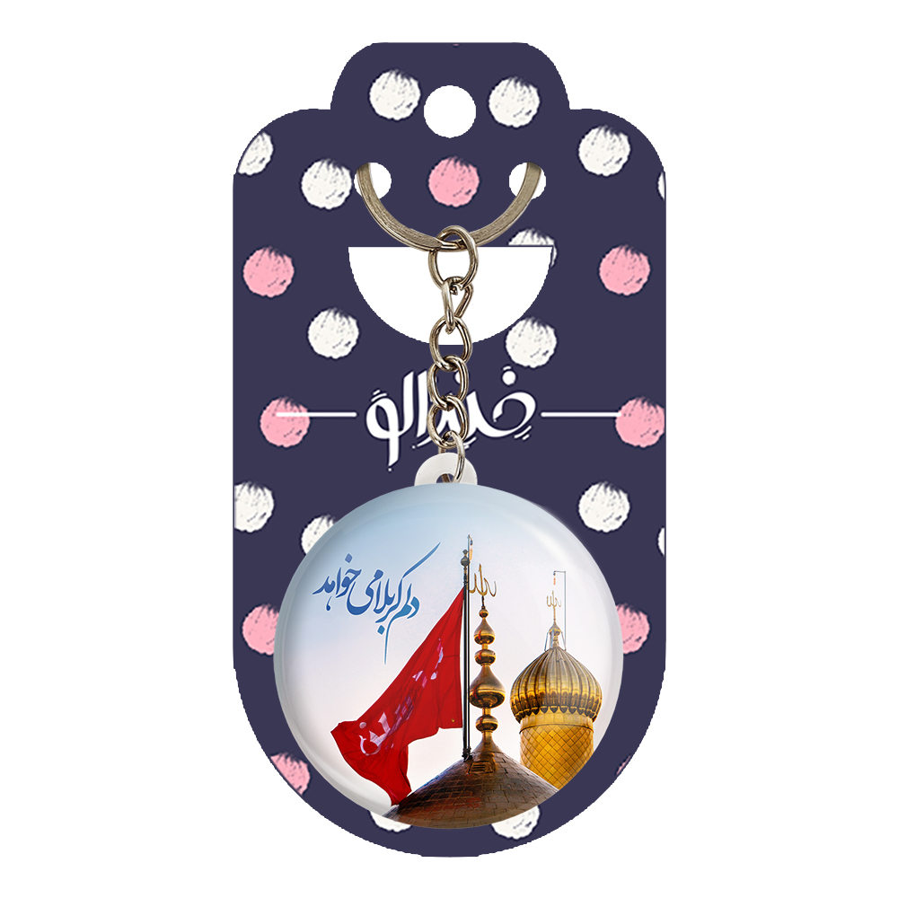 جاکلیدی خندالو مدل محرم دلم کربلا می خواهد کد 7400