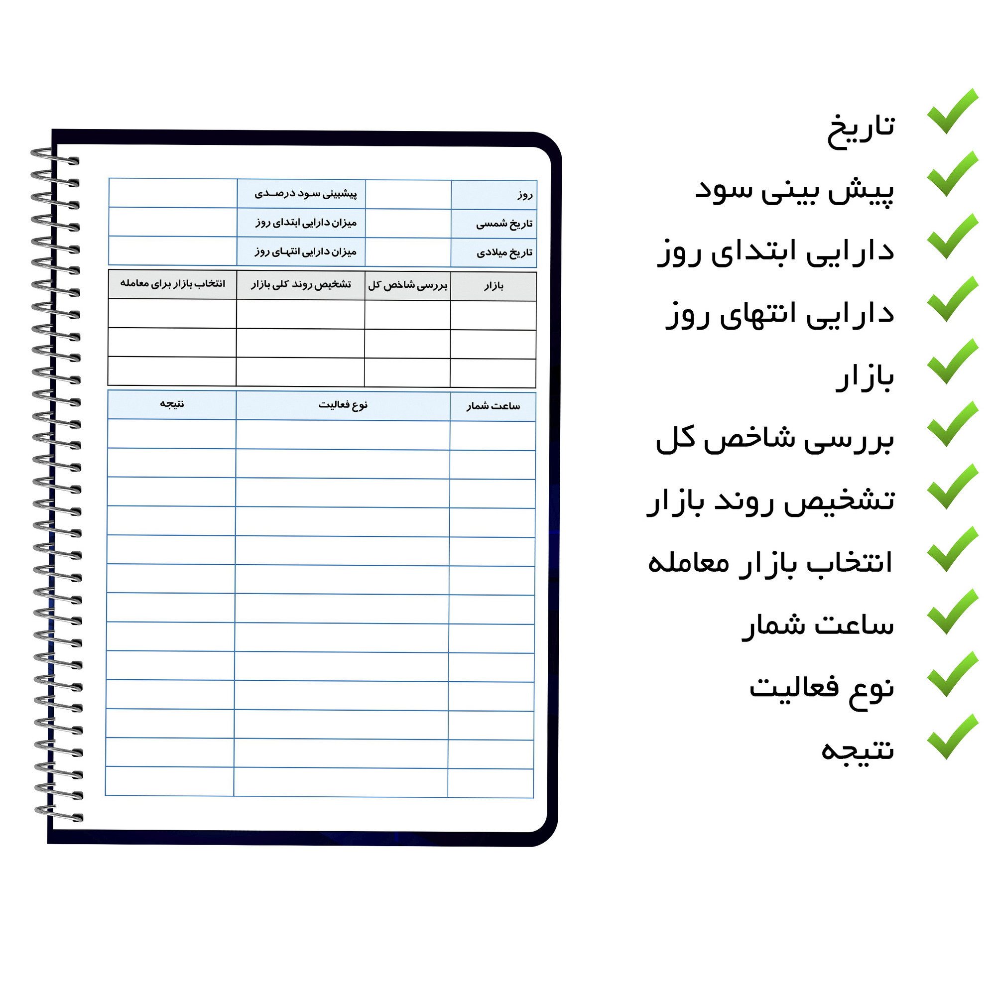 دفتر ژورنال نویسی مستر راد مدل ثبت معاملات طرح تریدر کد 1929