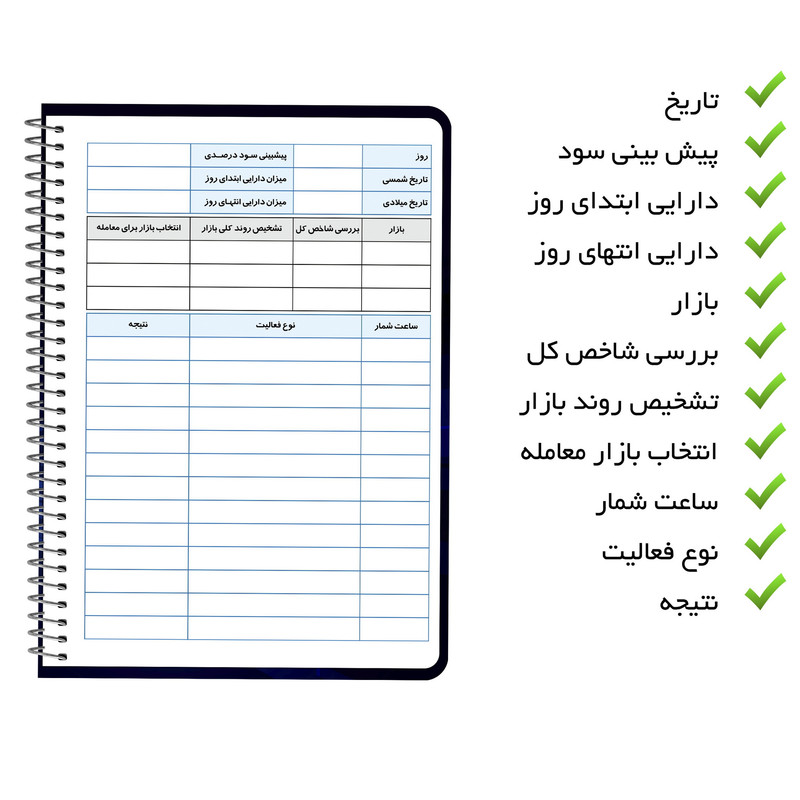 دفتر ژورنال نویسی مستر راد مدل ثبت معاملات طرح تریدر کد 1929