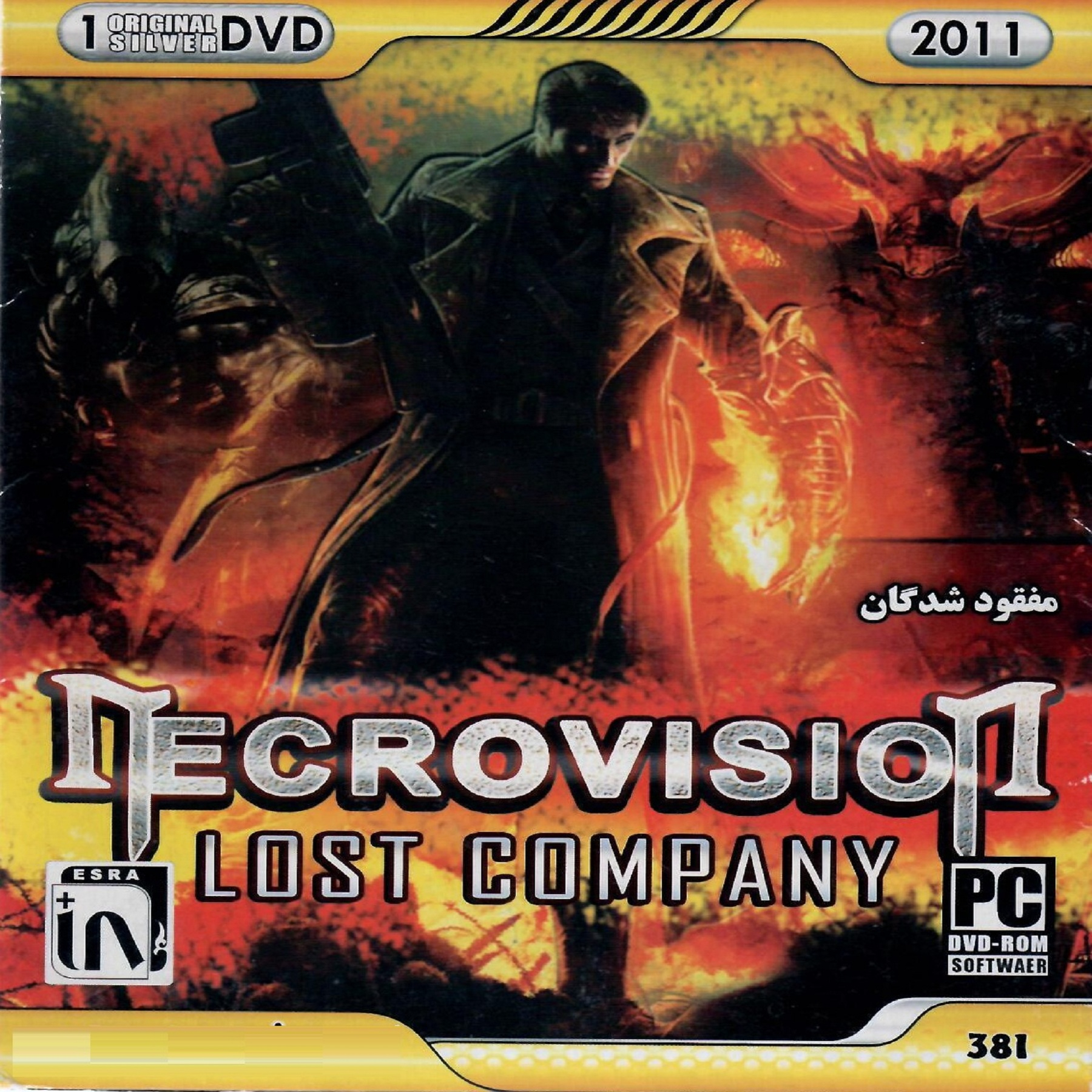 بازی ECROVISIO مخصوص PC