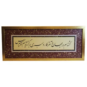 تابلو خوشنویسی کد 103