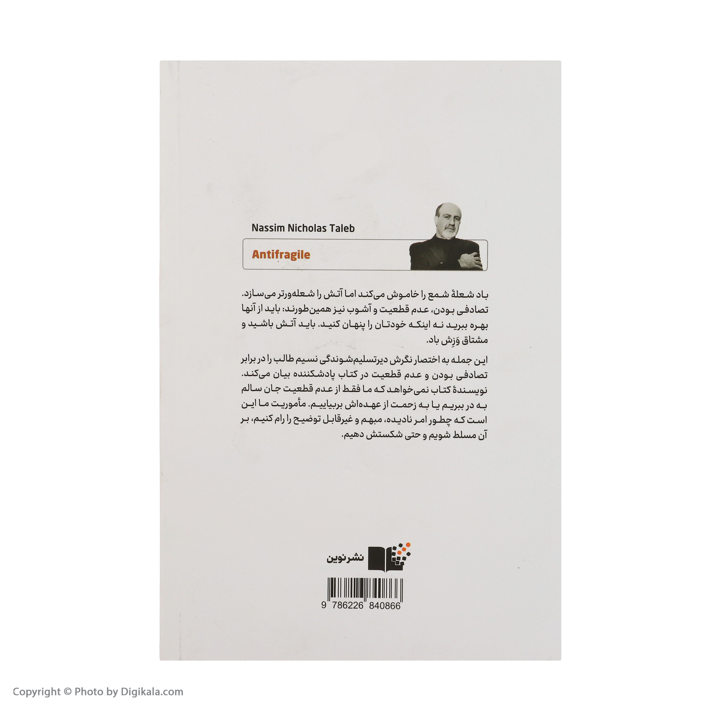 کتاب پادشكننده اثر نسيم نيكولاس طالب نشر نوین