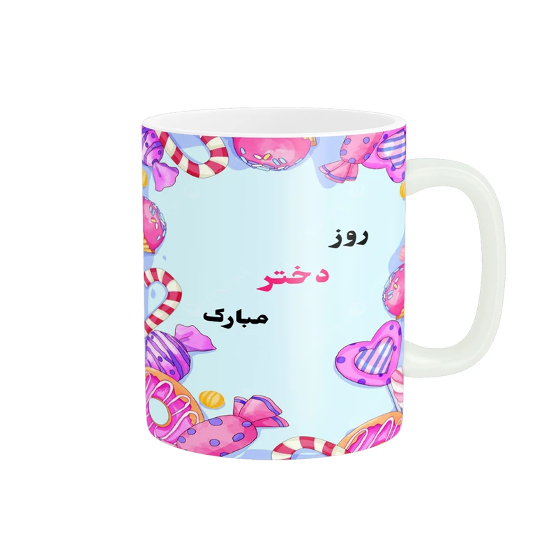 ماگ پادآفرین مدل روز دختر مبارک کد p7828
