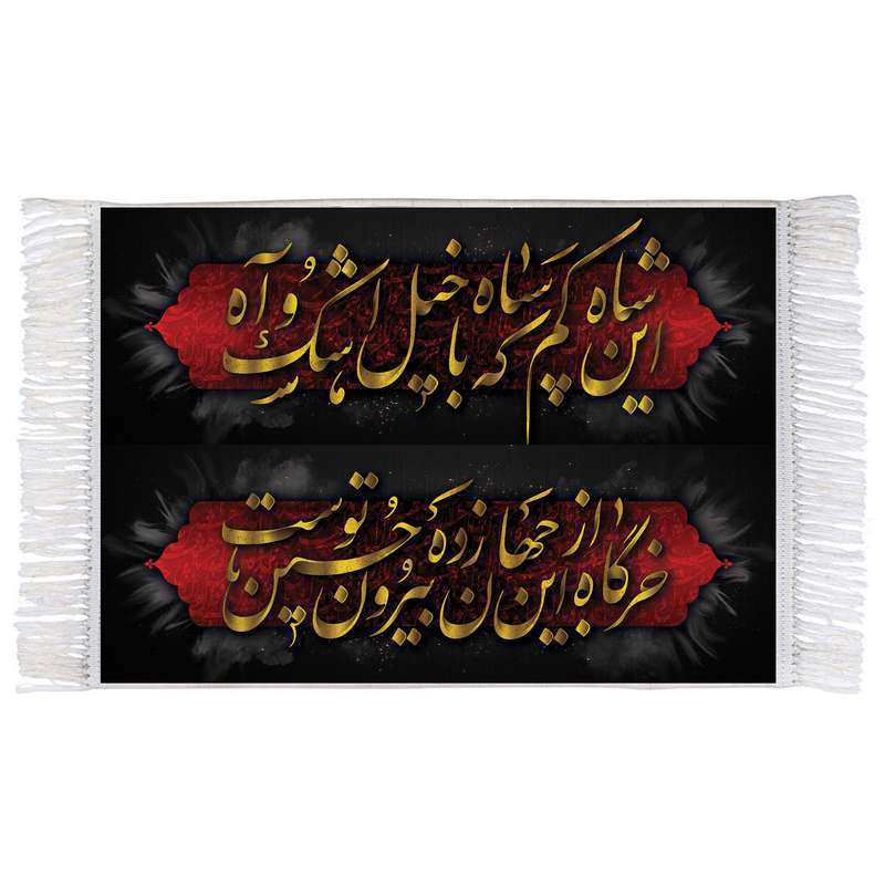 فرش ماشینی دیوارکوب اطلس آبی طرح شعر محتشم برای عزاداران امام حسین مدل T3043