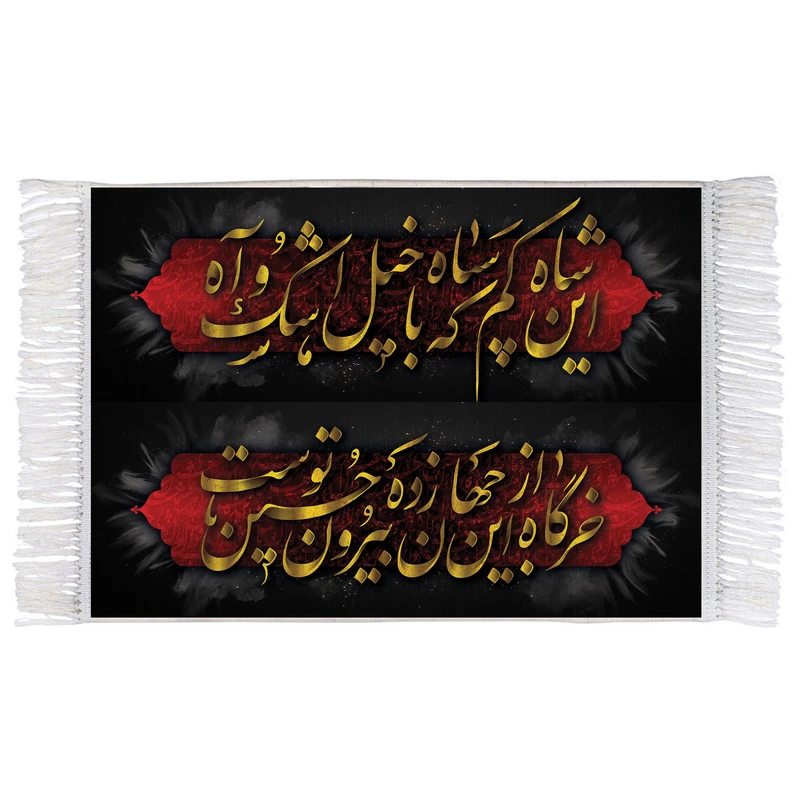 فرش ماشینی دیوارکوب اطلس آبی طرح شعر محتشم برای عزاداران امام حسین مدل T3043