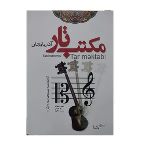 کتاب مکتب تار آذربایجان اثر محمد عطاپور انتشارات یاشنا 