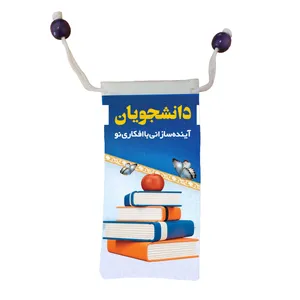 کاور عینک مدل دانشجویان آینده سازانی با افکار نو کد m3072