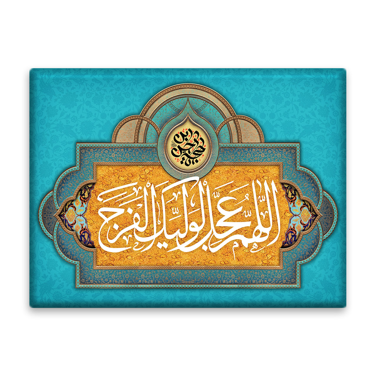 کاشی اطلس آبی طرح  اللهم عجل لولیک الفرج  مدل T5145