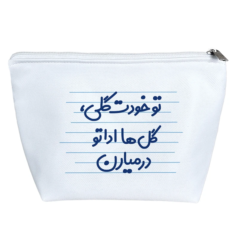 کیف لوازم آرایش دخترانه خندالو مدل تو خودت گلی، گل ها اداتو در میارن کد 3667