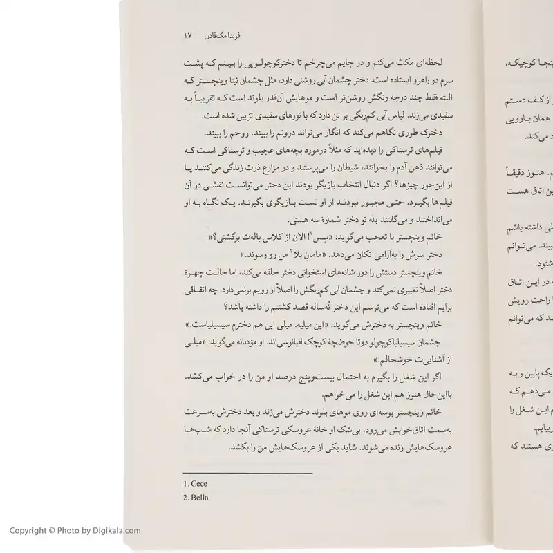 کتاب خدمتکار اثر فریدا مک فادن انتشارات کتاب کوله پشتی