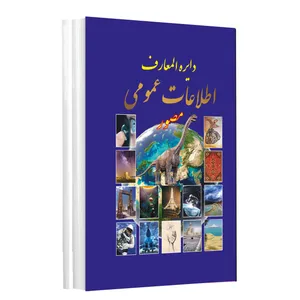  کتاب اطلاعات عمومی اثر زهرا کشاورز انتشارات راز معاصر