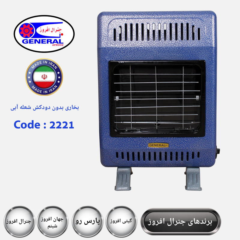 بخاری گازی جنرال افروز مدل F4200 بدون دودکش