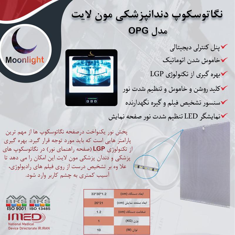نگاتوسکوپ مون لایت مدل ML OPG