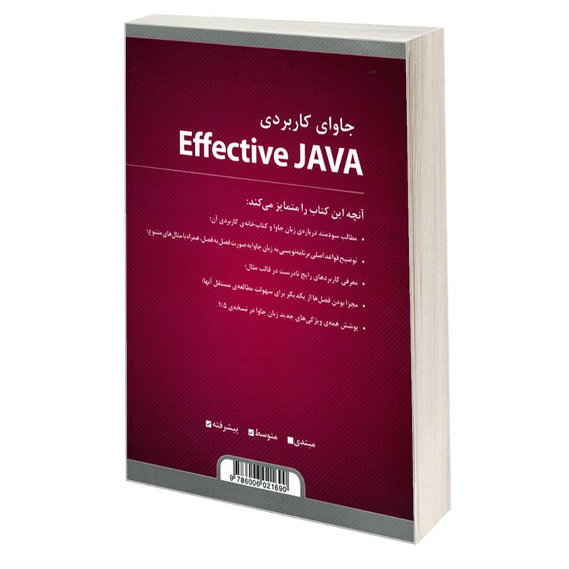 کتاب جاوای کاربردی Effective JAVA اثر جاشوا بلاک انتشارات کیان رایانه سبز کتاب جاوای کاربردی Effective JAVA اثر جاشوا بلاک انتشارات کیان رایانه سبز