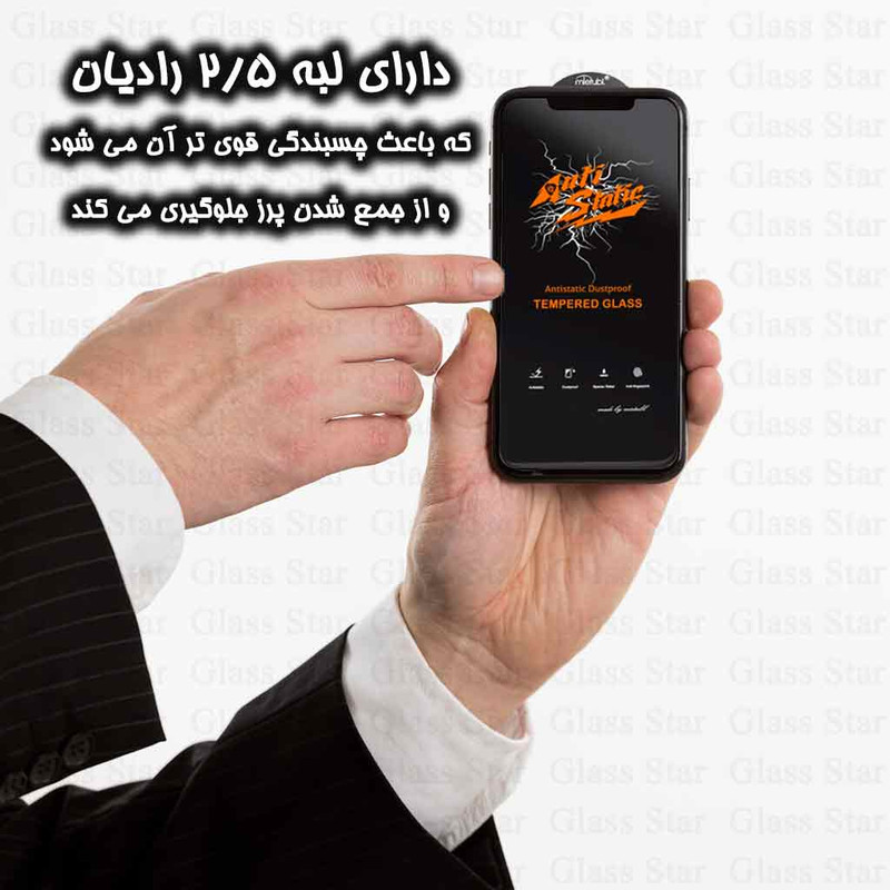 محافظ صفحه نمایش گلس استار مدل ANTIDUSTSNW مناسب برای گوشی موبایل سامسونگ Galaxy A35 / Galaxy A55
