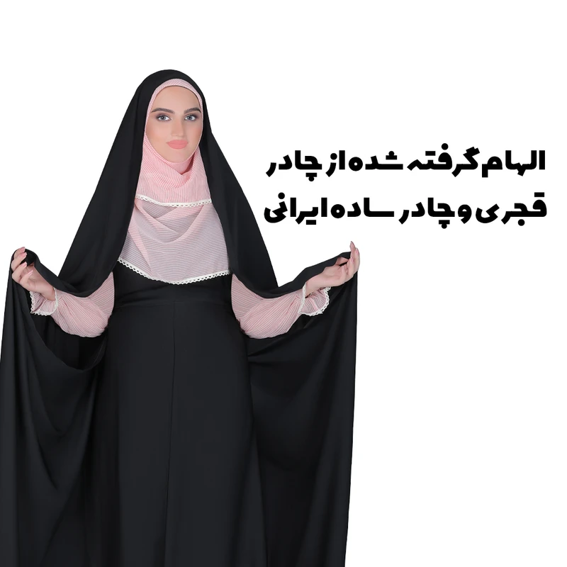 عکس شماره 2 : چادر قجری مدل حسنی ساده ابریشم