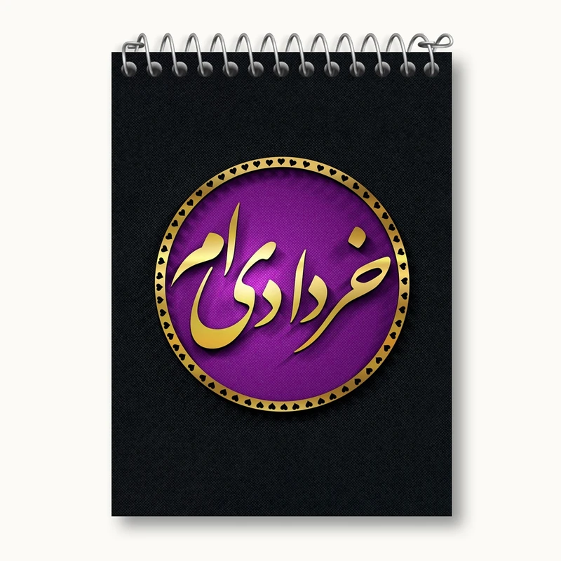 دفتر یادداشت 50 برگ خندالو مدل ماه تولد خرداد کد 2287