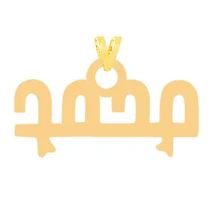 آویز گردنبند طلا 18 عیار زنانه الن نار مدل محمد 31447