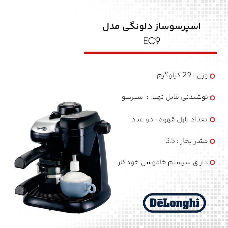 اسپرسو ساز دلونگی مدل EC9 اسپرسو ساز دلونگی مدل EC9