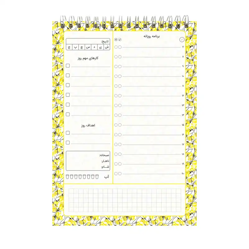 دفتر برنامه ریزی مدل روزانه