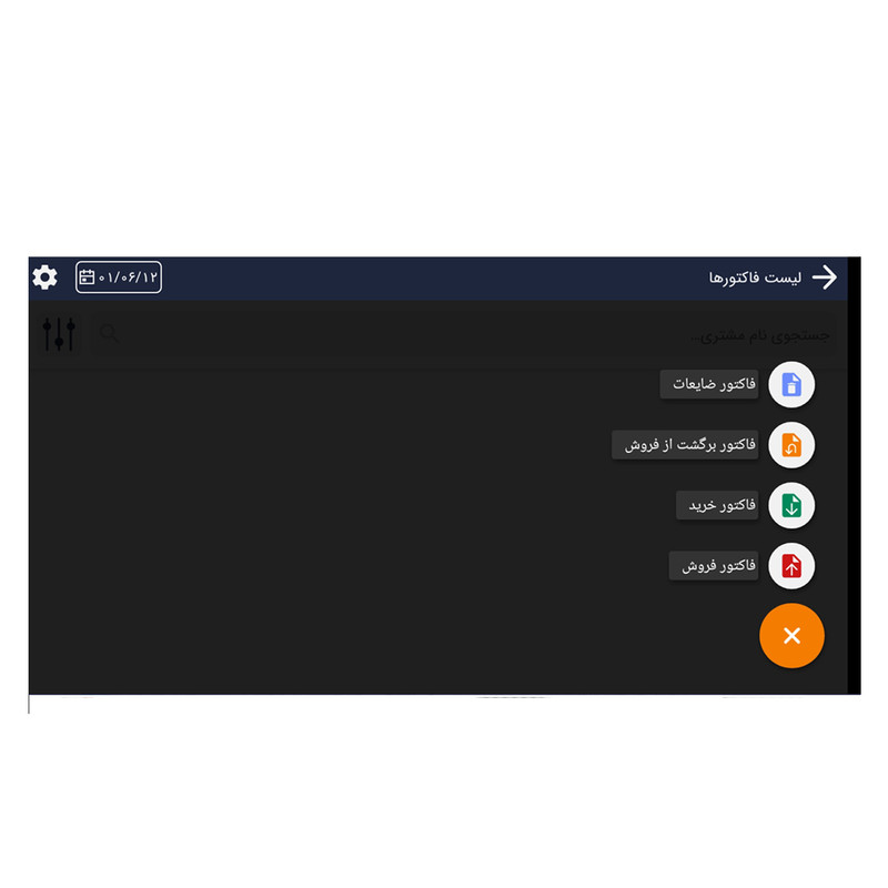 نرم افزار حسابداری مخصوص مدیریت پخش شبکه چهار کاربره نشر هلو