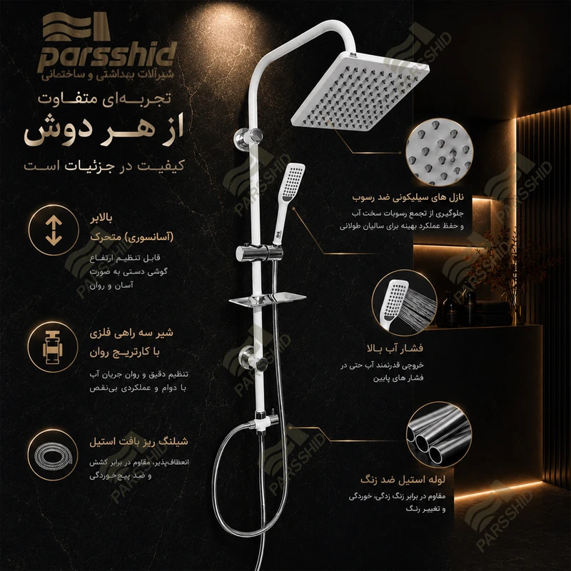 عکس شماره 2 : علم دوش حمام شیرآلات بهداشتی پارس شید مدل دیانا کد d750