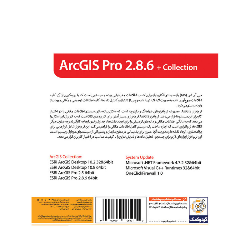 مجموعه نرم افزار ArcGis Pro 2.8.6 + Collection نشر گردو